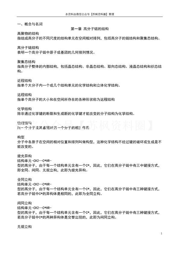 高分子物理